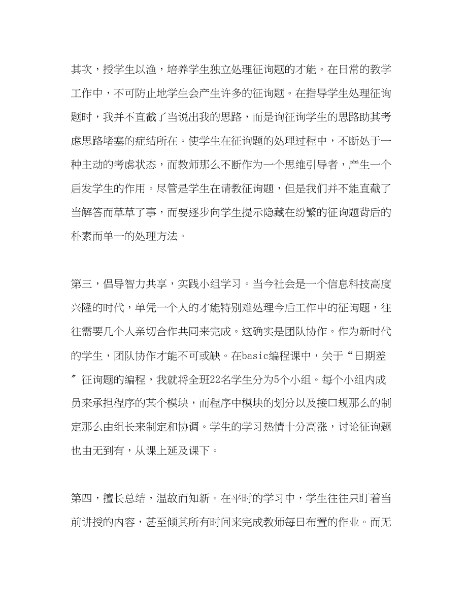 2023年高三教师工作总结.docx_第2页