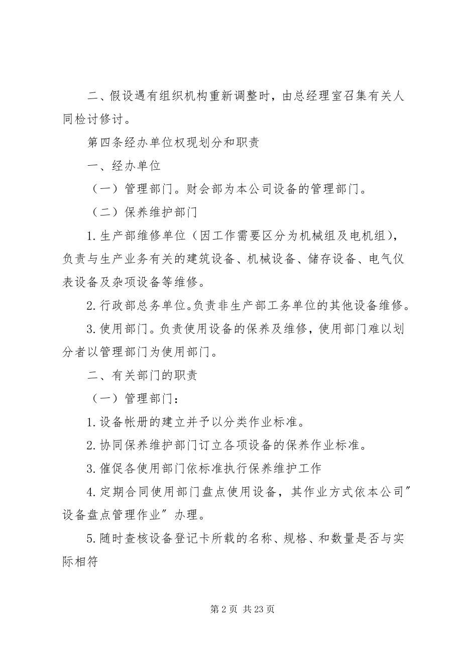 2023年设备维护保养计划.docx_第2页