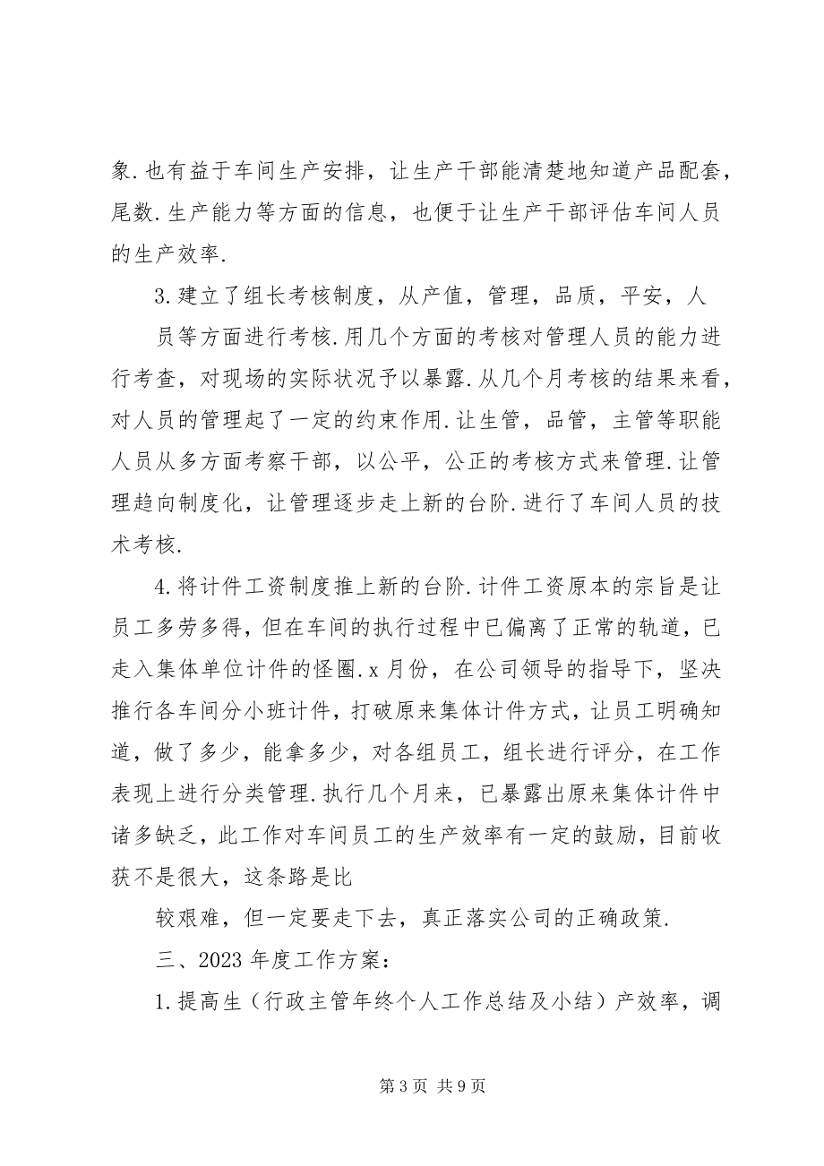 2023年公司新年工作计划及打算.docx_第3页