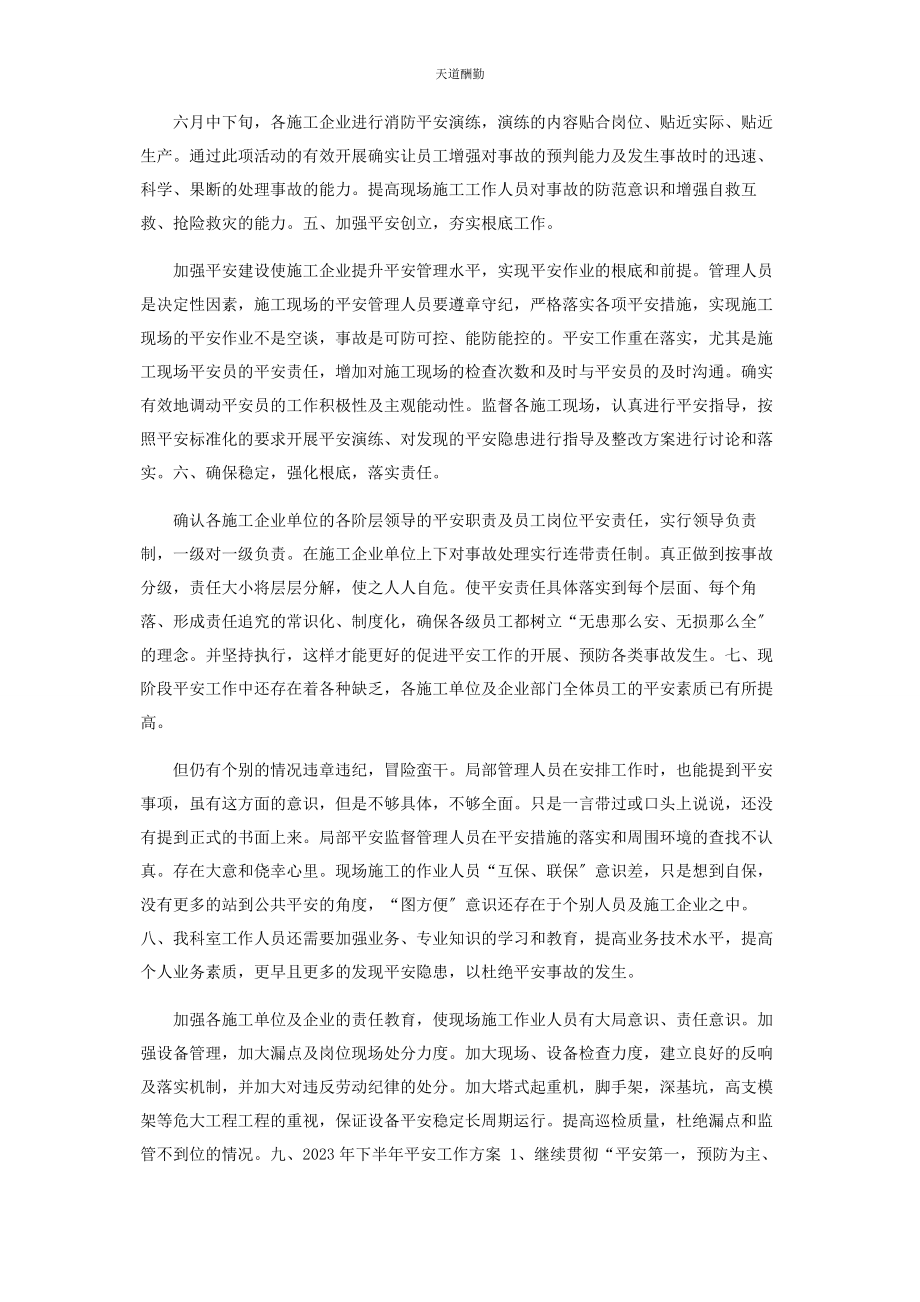 2023年安监科工作总结.docx_第2页