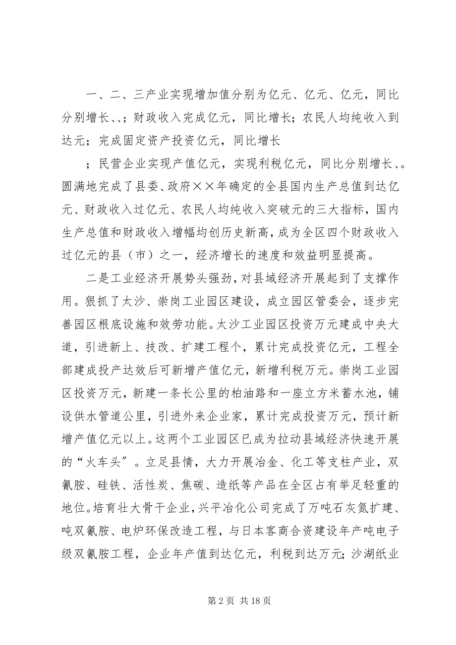 2023年在全县度总结表彰大会上致辞.docx_第2页