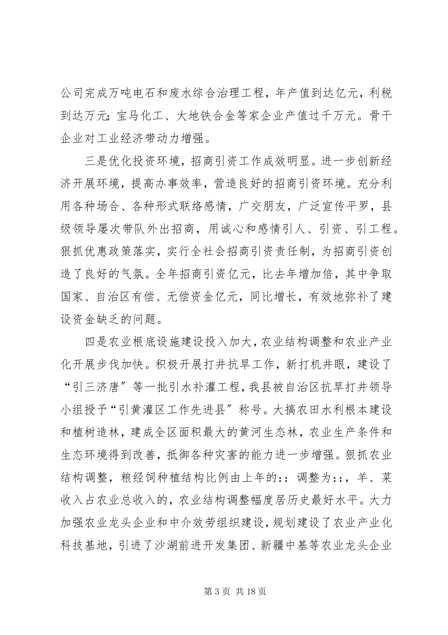 2023年在全县度总结表彰大会上致辞.docx_第3页