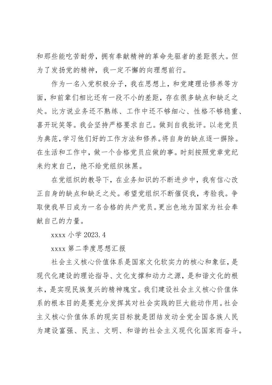 2023年xx党员季度思想汇报XX第一季度思想汇报新编.docx_第2页