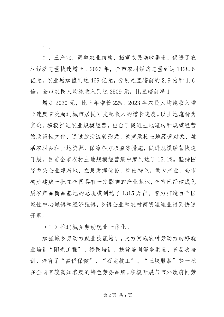 2023年XX市统筹城乡发展的做法与启示北京书面用稿.docx_第2页