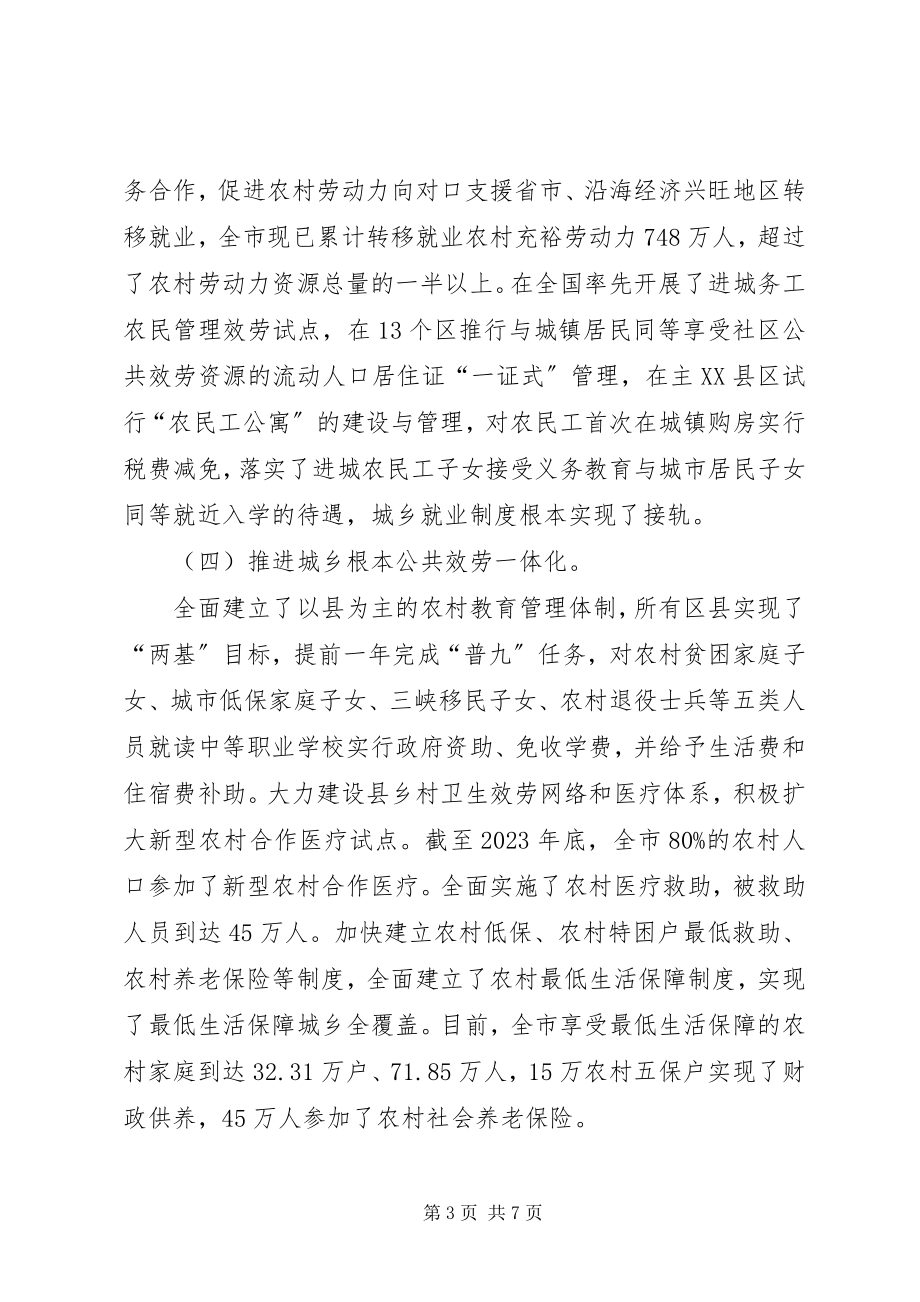 2023年XX市统筹城乡发展的做法与启示北京书面用稿.docx_第3页