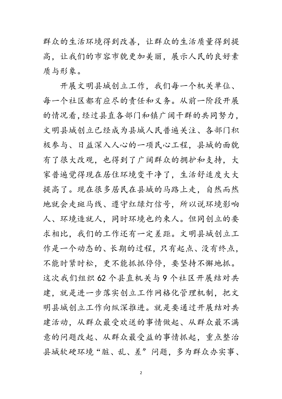 2023年书记在文明单位与社区结对会讲话范文.doc_第2页