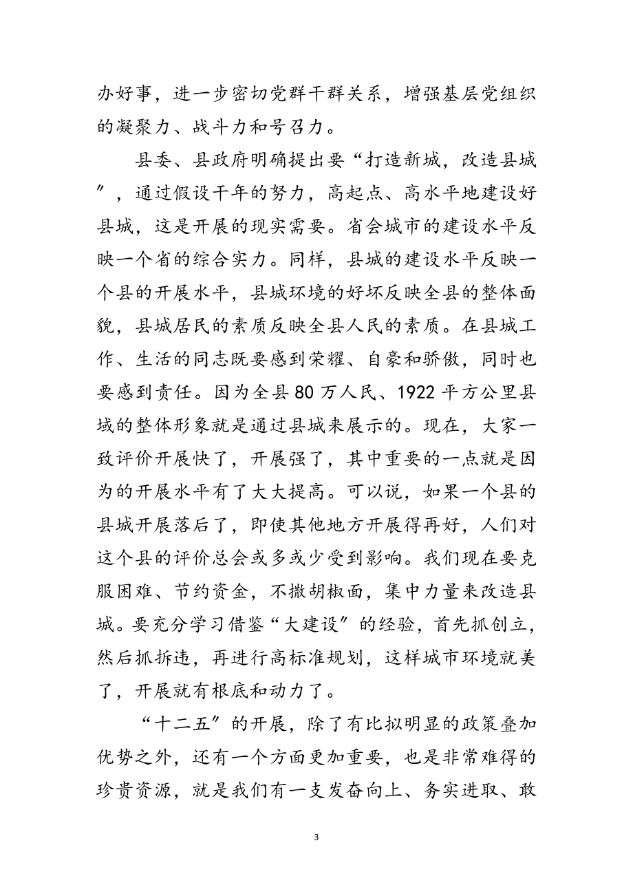 2023年书记在文明单位与社区结对会讲话范文.doc_第3页