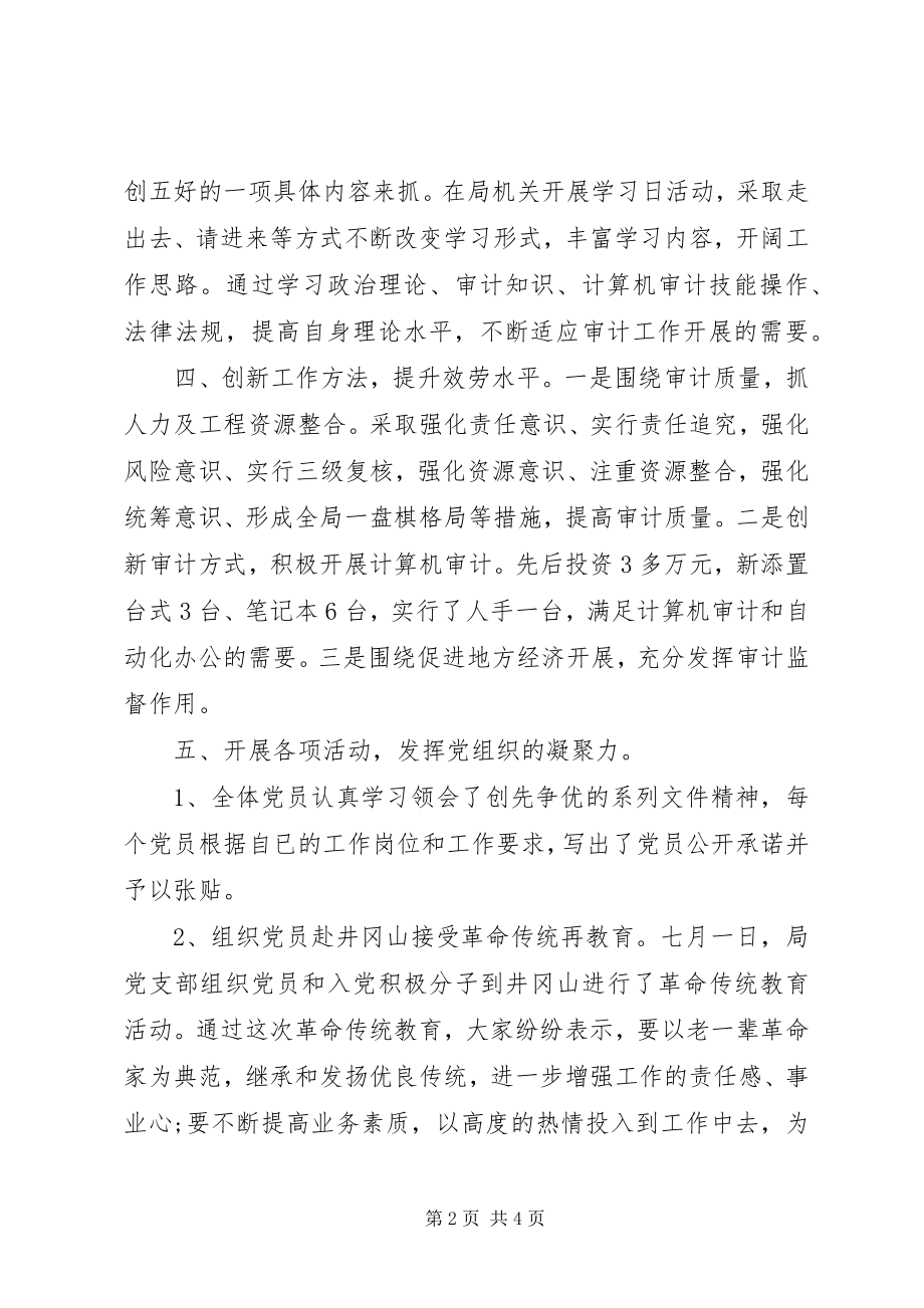 2023年五好党组织汇报材料.docx_第2页