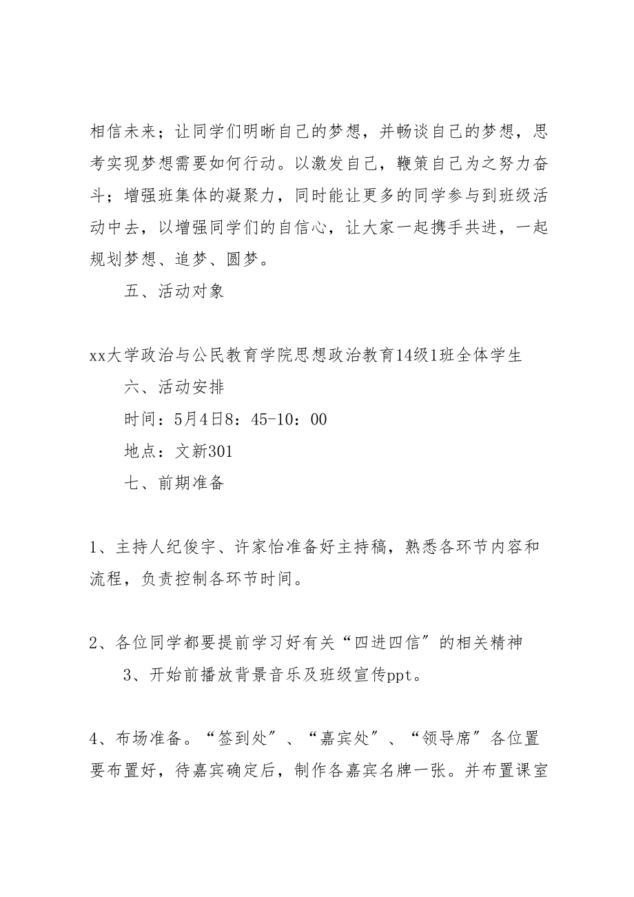 2023年四进四信学习团日活动方案.doc_第2页