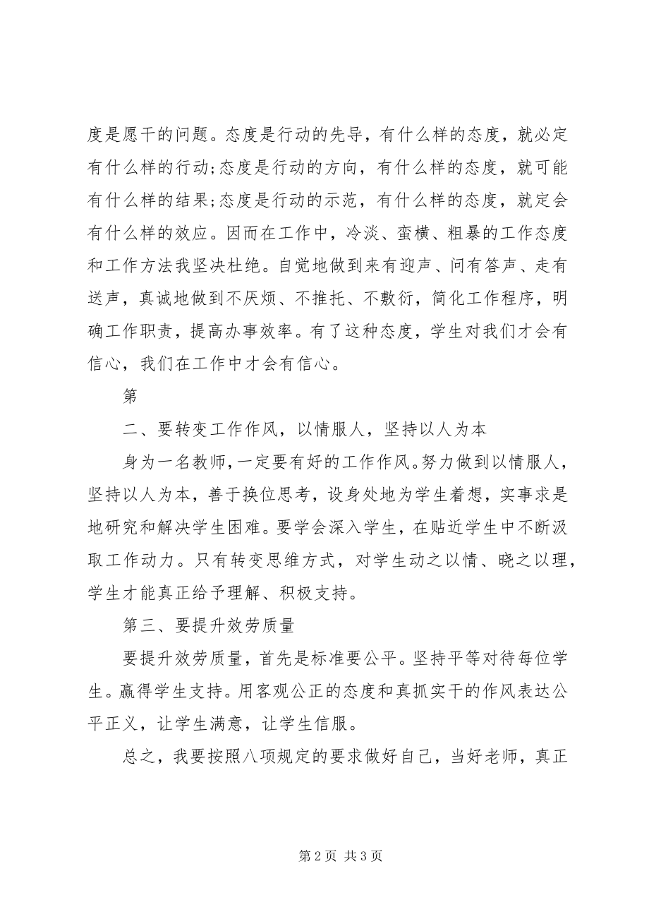 2023年八项制度学习心得体会新编.docx_第2页