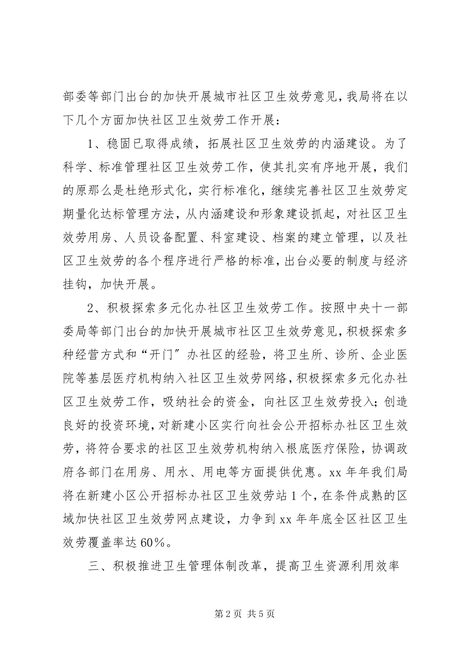 2023年社区卫生工作计划范文.docx_第2页