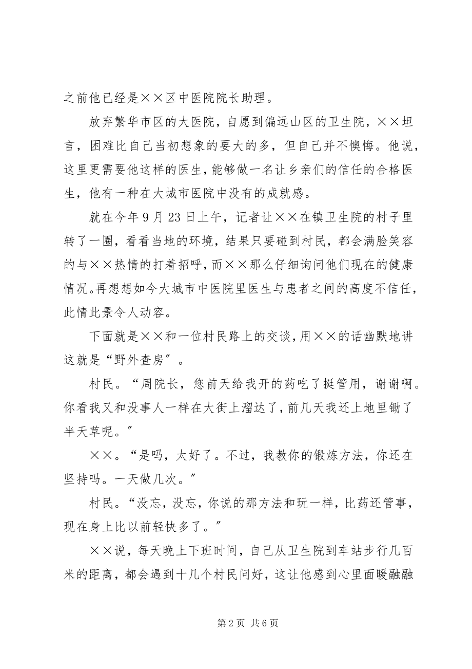 2023年卫生医院院长先进事迹材料.docx_第2页