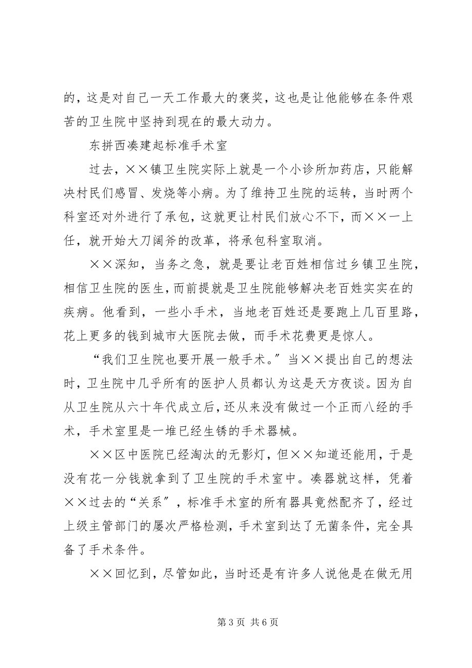 2023年卫生医院院长先进事迹材料.docx_第3页