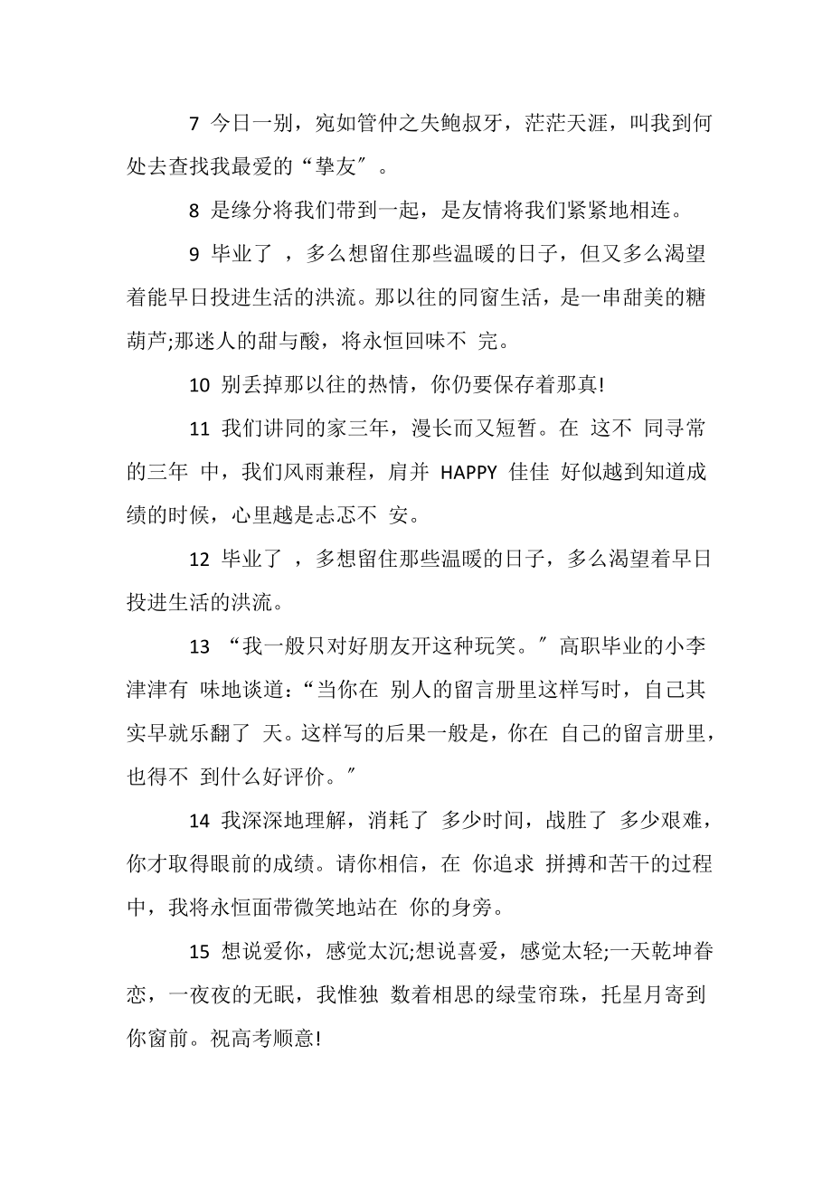 2023年给同学毕业赠言.doc_第2页