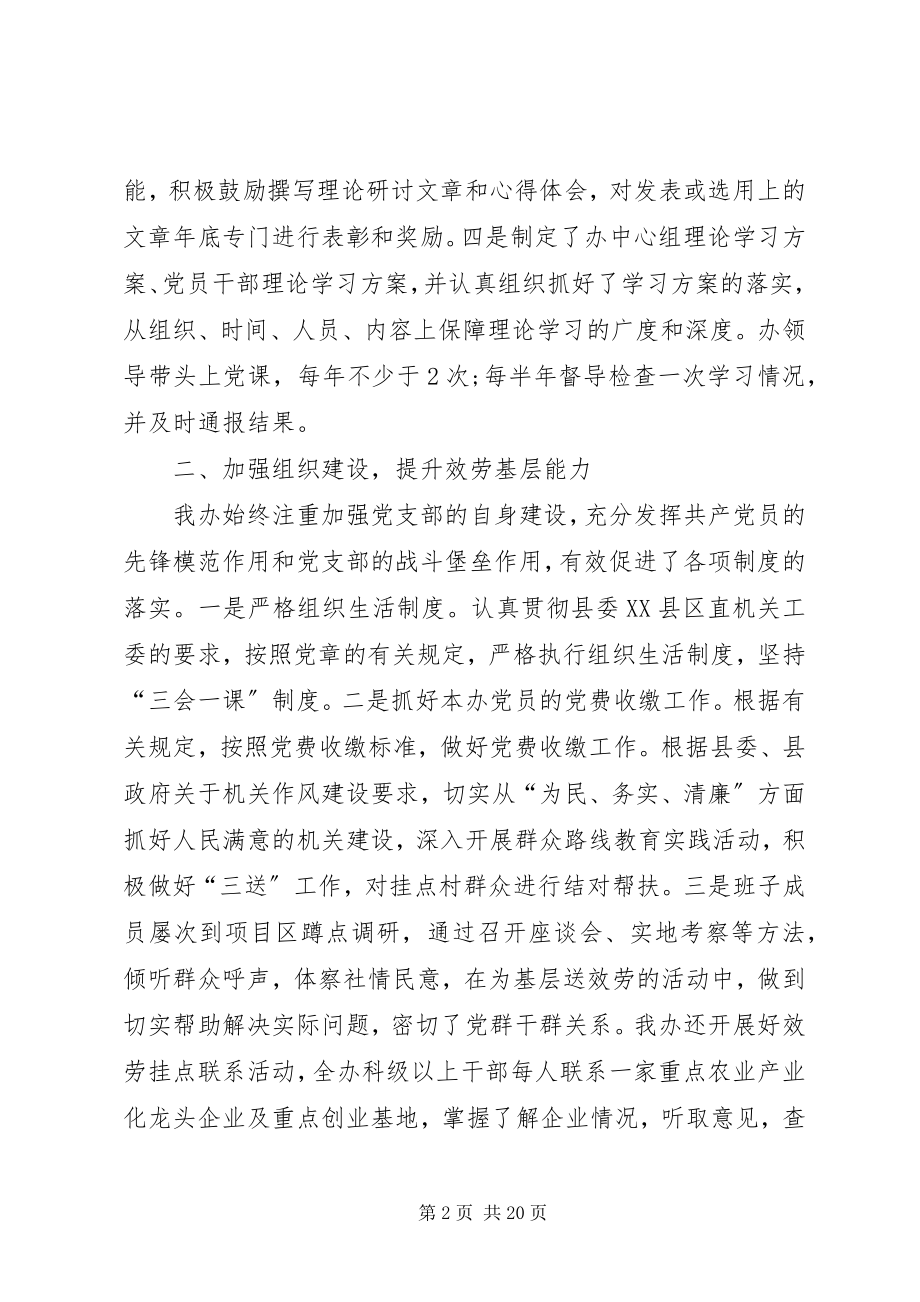 2023年机关党建工作总结与工作计划安全工作总结.docx_第2页