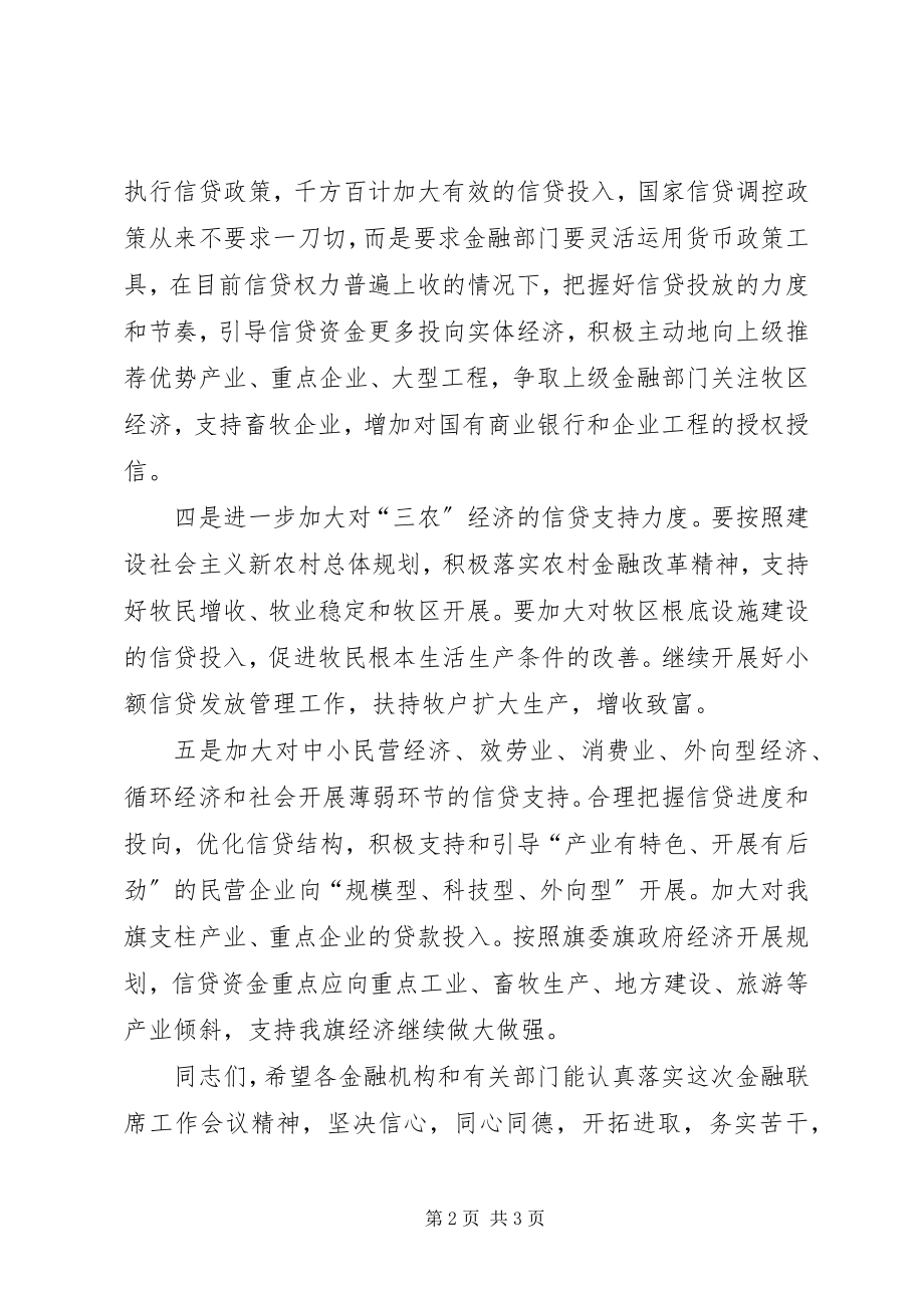 2023年在金融工作大会的讲话.docx_第2页