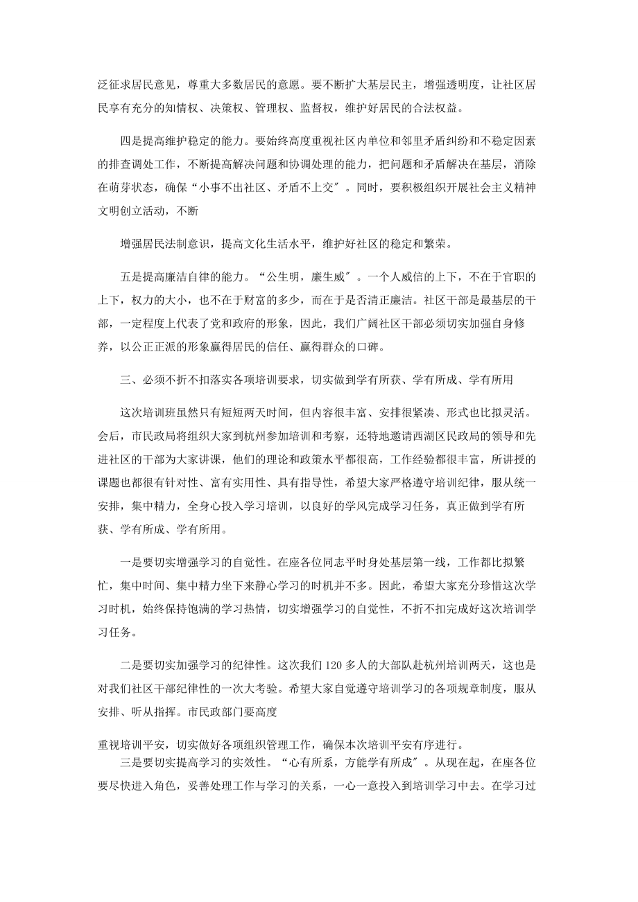 2023年社区干部培训班开班致辞培训班开班欢迎致辞.docx_第3页