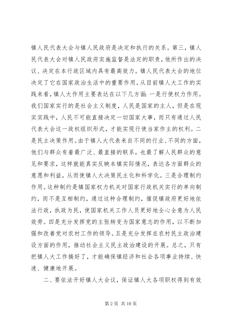 2023年在全市镇人大工作座谈会上的致辞致辞稿.docx_第2页