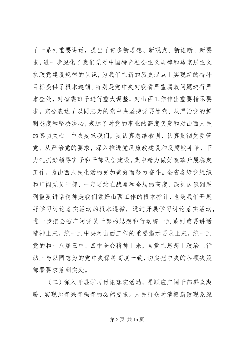 2023年学习讨论落实动员会议致辞.docx_第2页