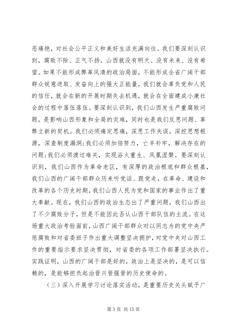 2023年学习讨论落实动员会议致辞.docx_第3页