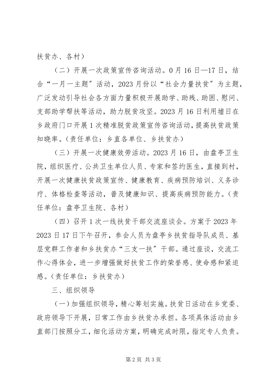 2023年乡镇扶贫日活动方案2.docx_第2页