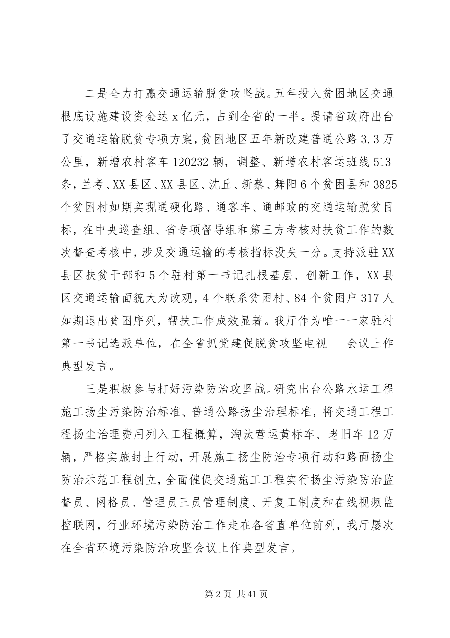 2023年全国交通运输工作会议致辞稿.docx_第2页