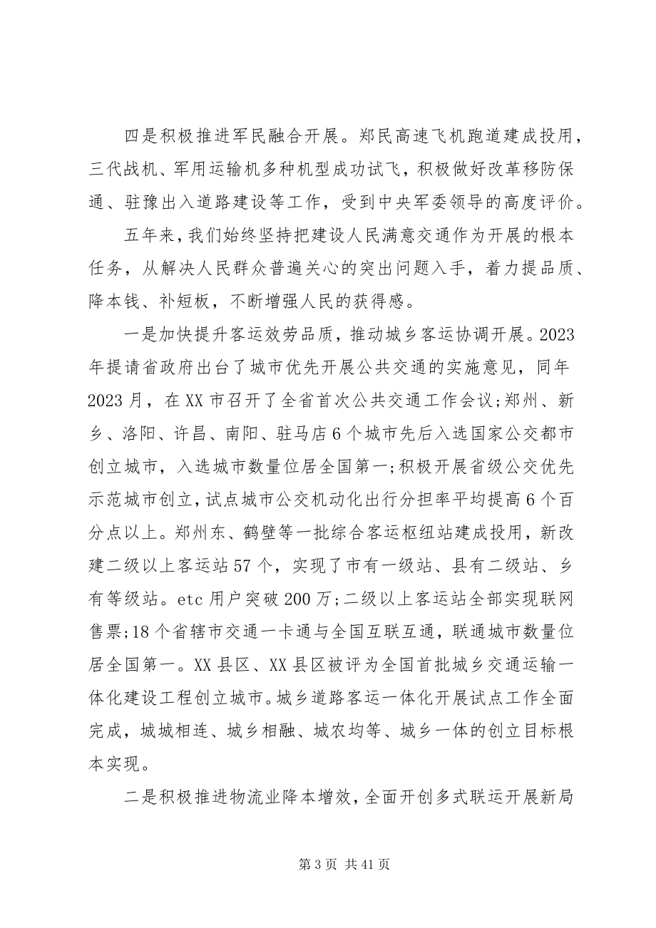 2023年全国交通运输工作会议致辞稿.docx_第3页