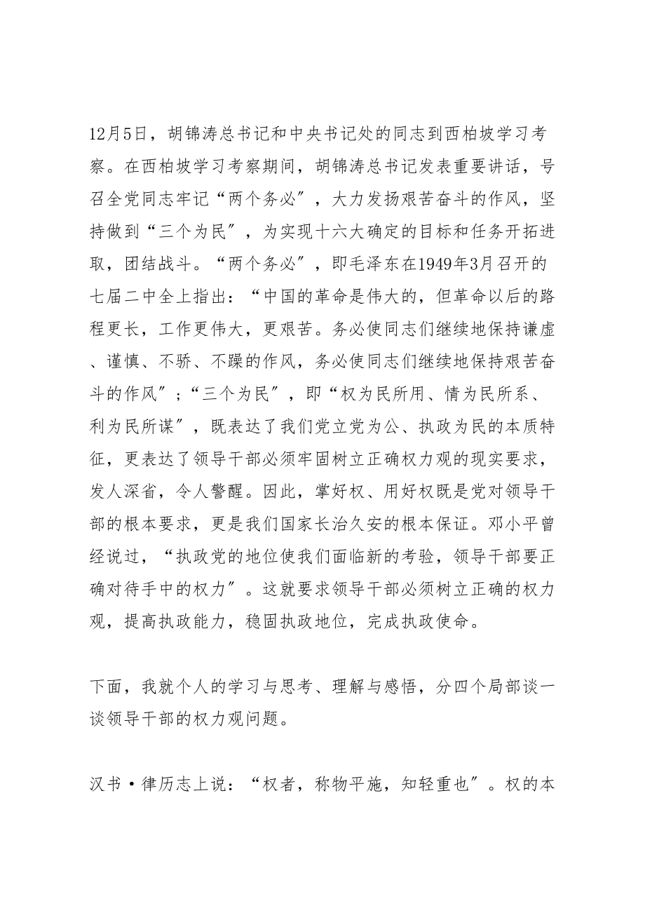 2023年【党委书记七一党课讲稿某年材料】书记党课讲稿.doc_第2页