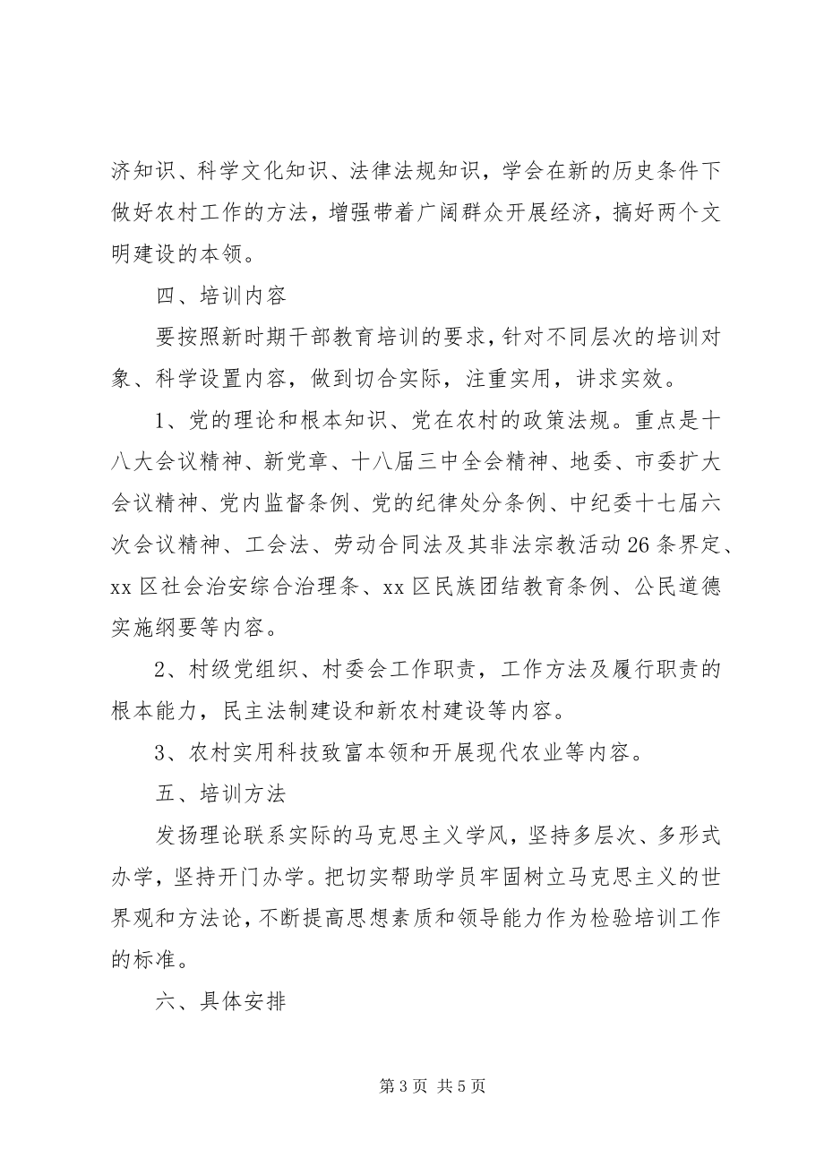 2023年乡镇干部培训计划.docx_第3页