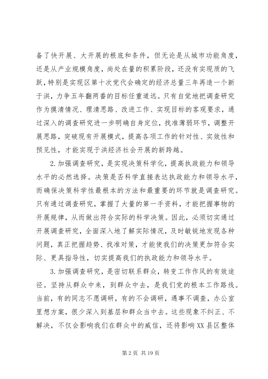 2023年调查研究工作会议致辞稿.docx_第2页