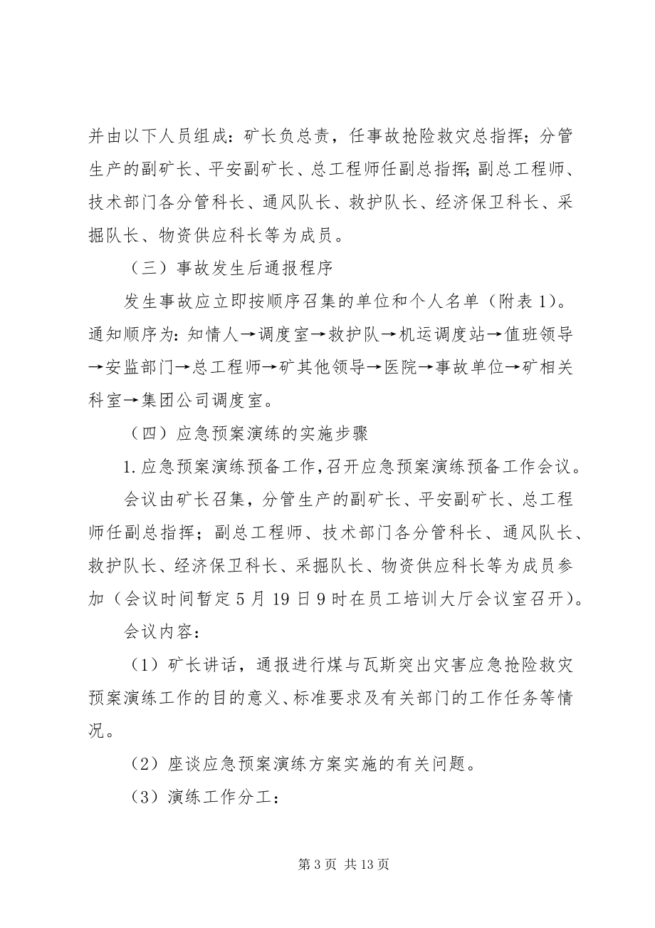 2023年煤与瓦斯突出事故应急预案演练方案.docx_第3页