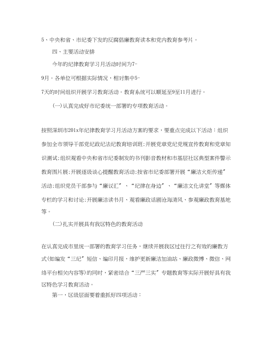 2023年纪委学习计划书例文.docx_第2页