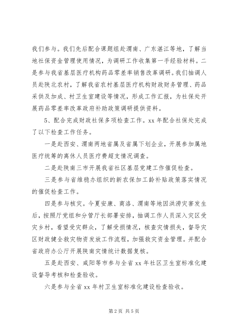 2023年社保中心年度工作总结.docx_第2页