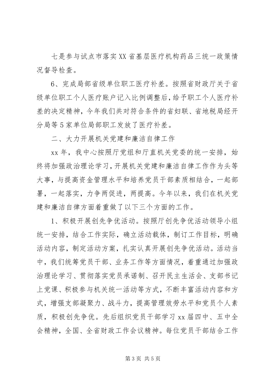 2023年社保中心年度工作总结.docx_第3页