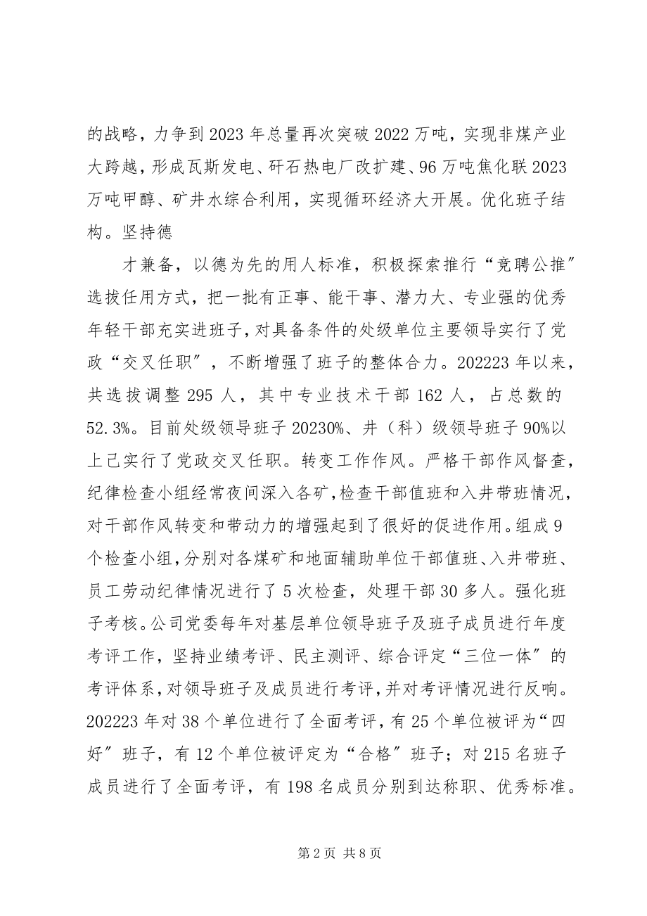 2023年组织人事工作总结.docx_第2页