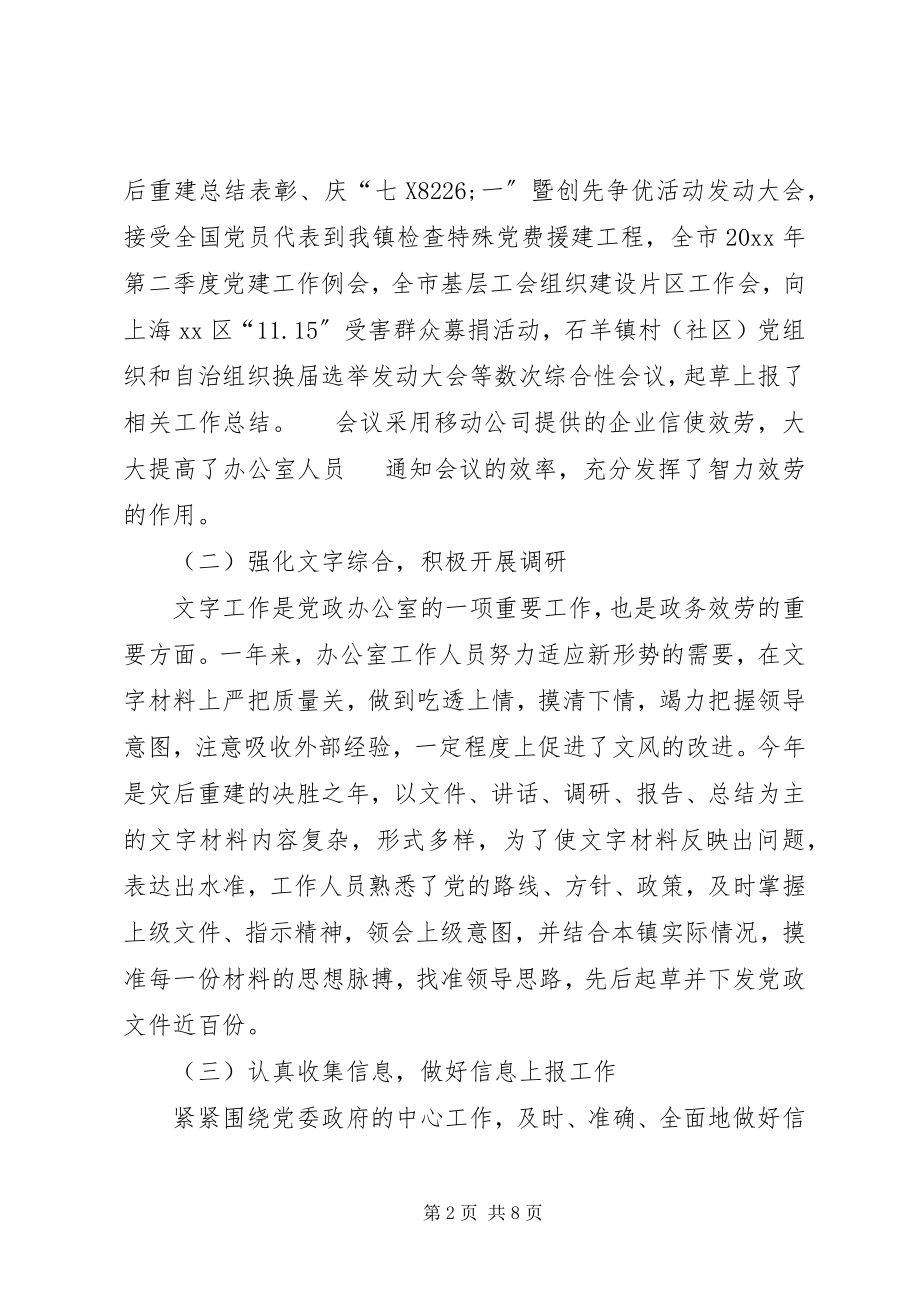 2023年市党政办年度个人工作总结.docx_第2页