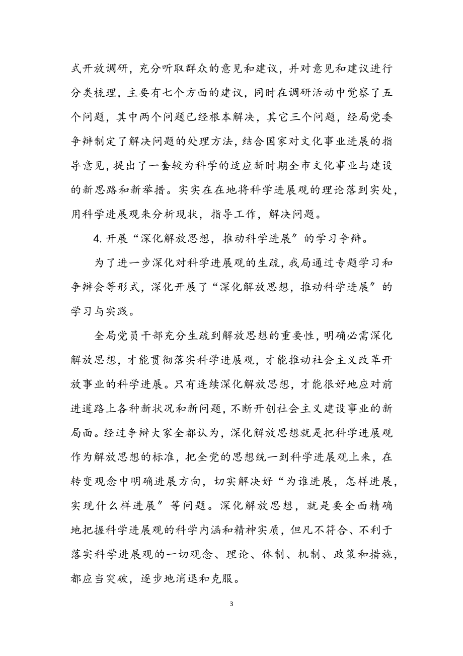 2023年文体局科学发展观活动学习调研阶段工作总结.docx_第3页