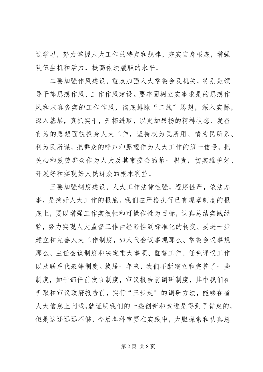 2023年进一步学习贯彻市委人大工作会议精神的实施意见.docx_第2页