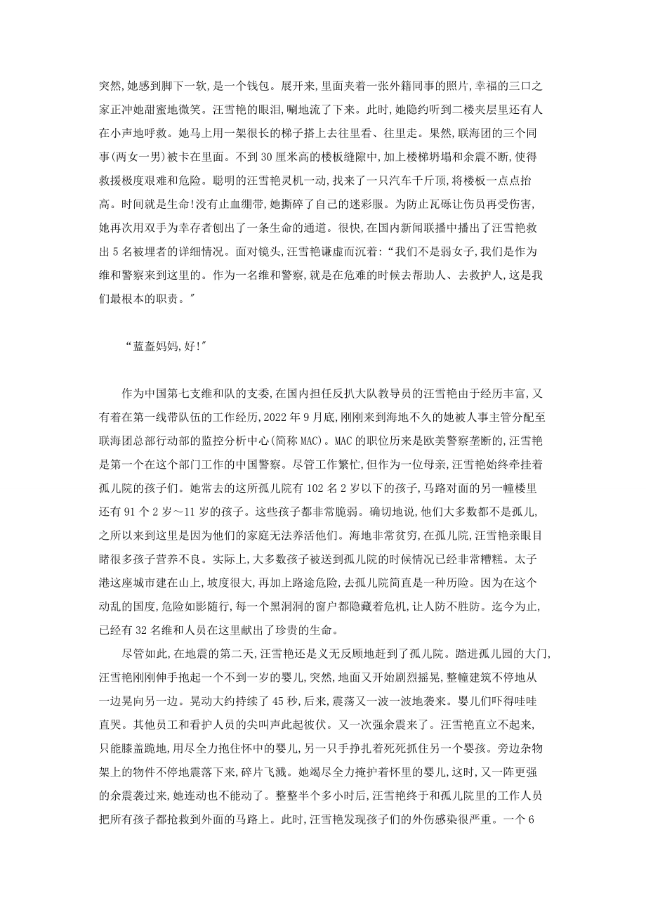 2023年维和粽子 徒手救人的维和警花.docx_第2页