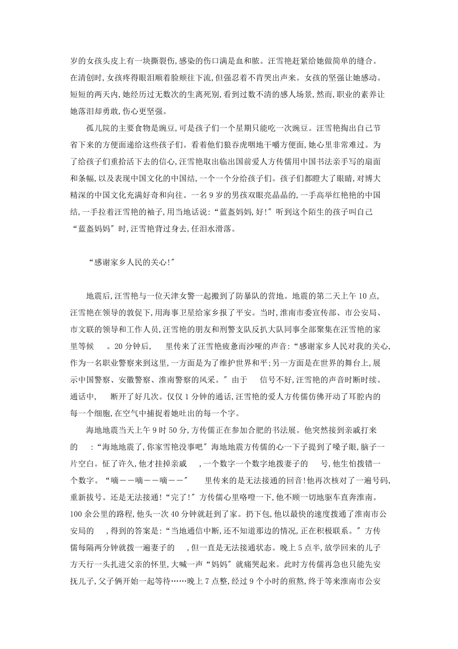 2023年维和粽子 徒手救人的维和警花.docx_第3页