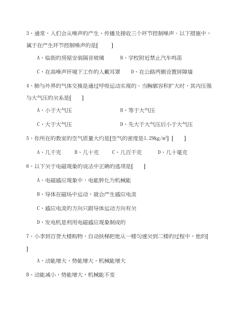 2023年重庆市初中毕业生学业考试科研测试（一）初中物理.docx_第2页