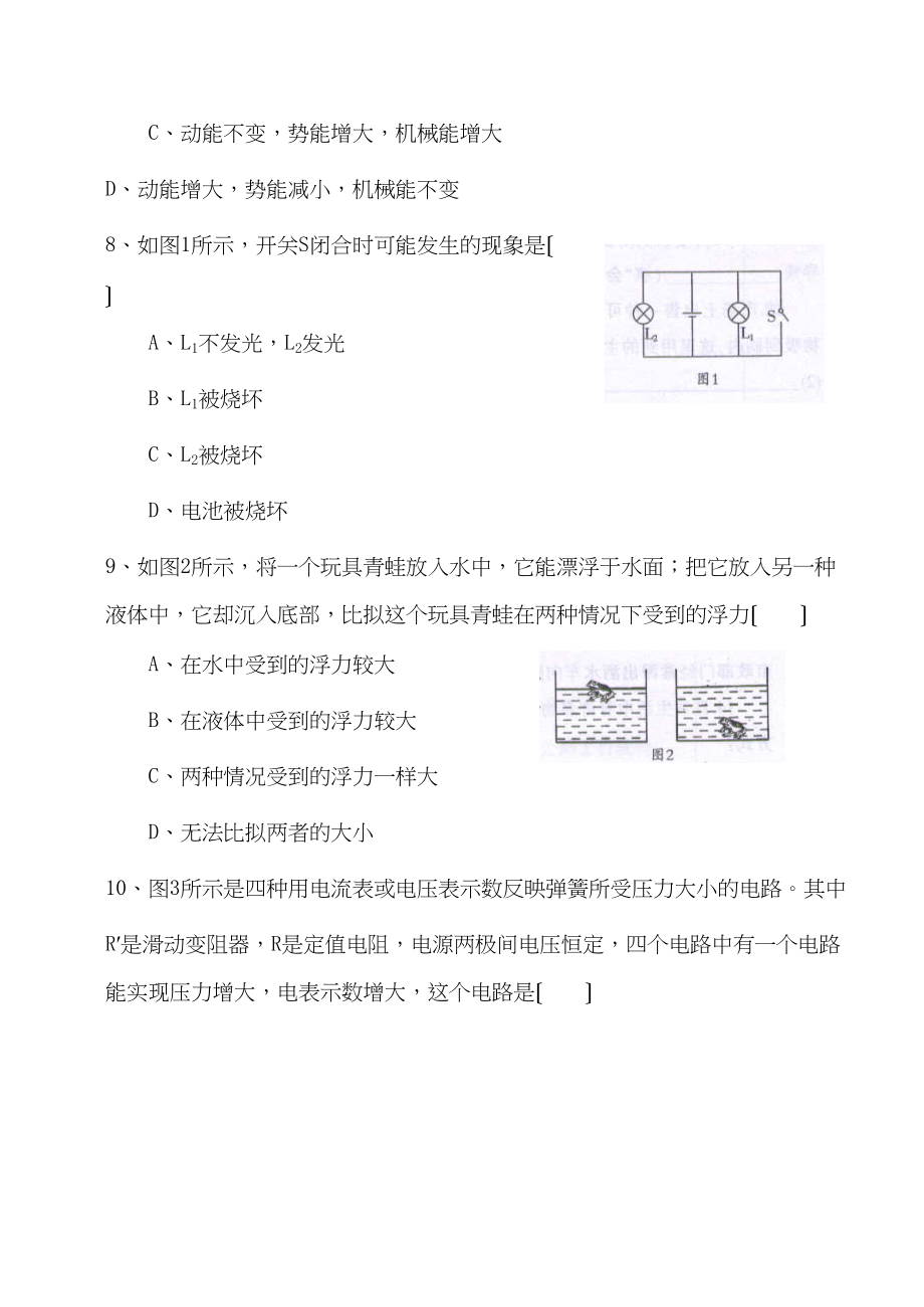 2023年重庆市初中毕业生学业考试科研测试（一）初中物理.docx_第3页