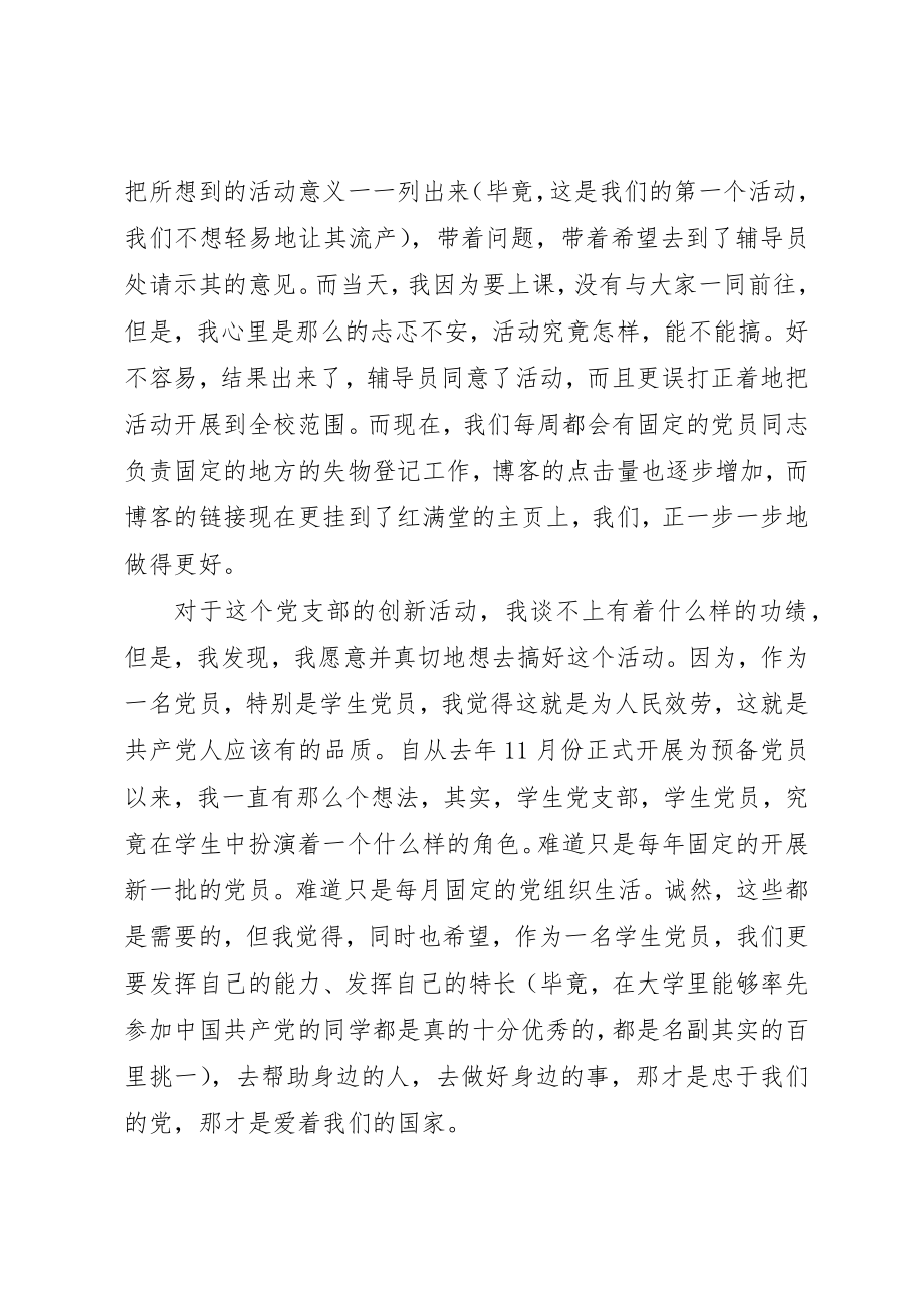 2023年党支部创新活动感想.docx_第2页