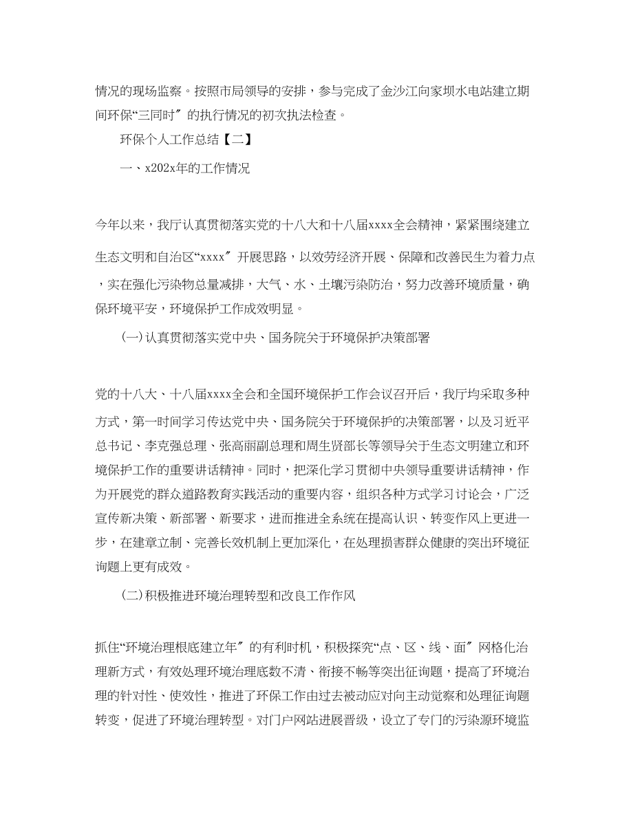 2023年环保个人工作总结精选五篇.docx_第3页