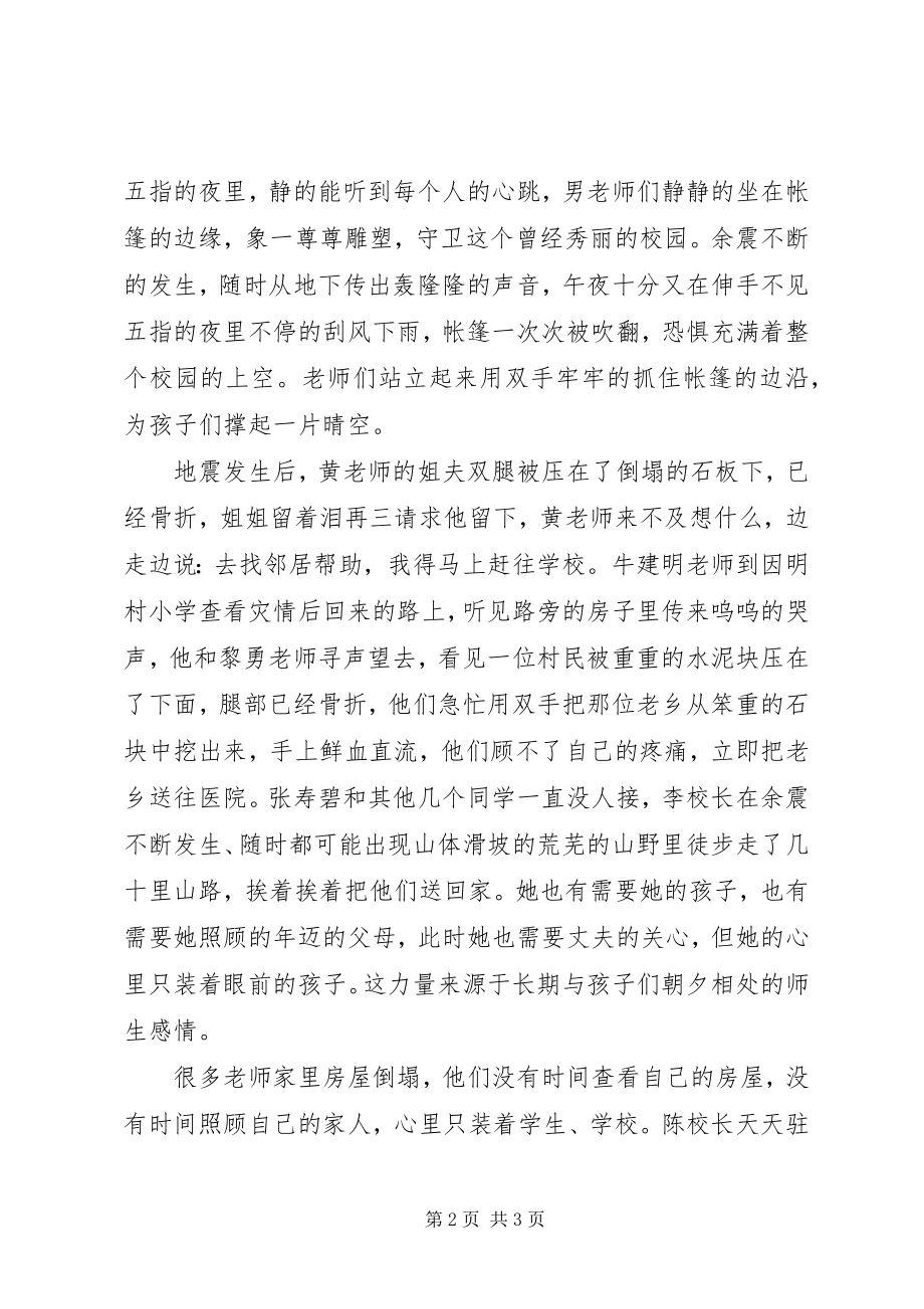 2023年抗震救灾演讲稿.docx_第2页