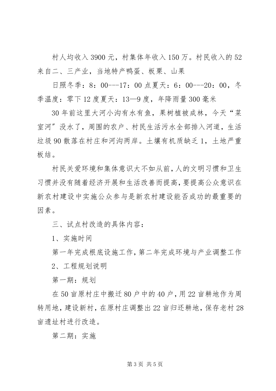 2023年乡镇新农村建设规划书.docx_第3页