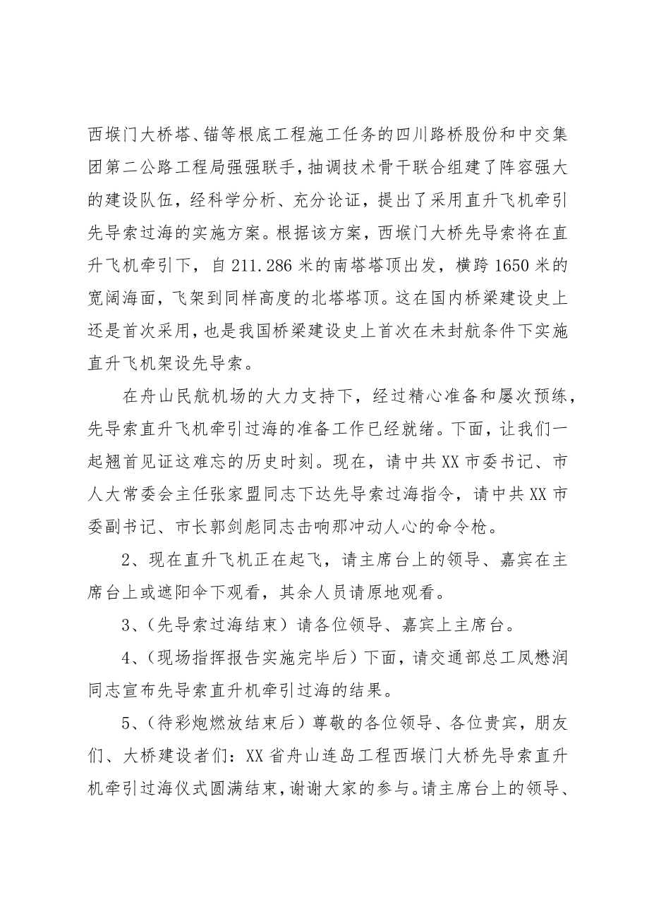 2023年大桥开工仪式主持词新编.docx_第2页