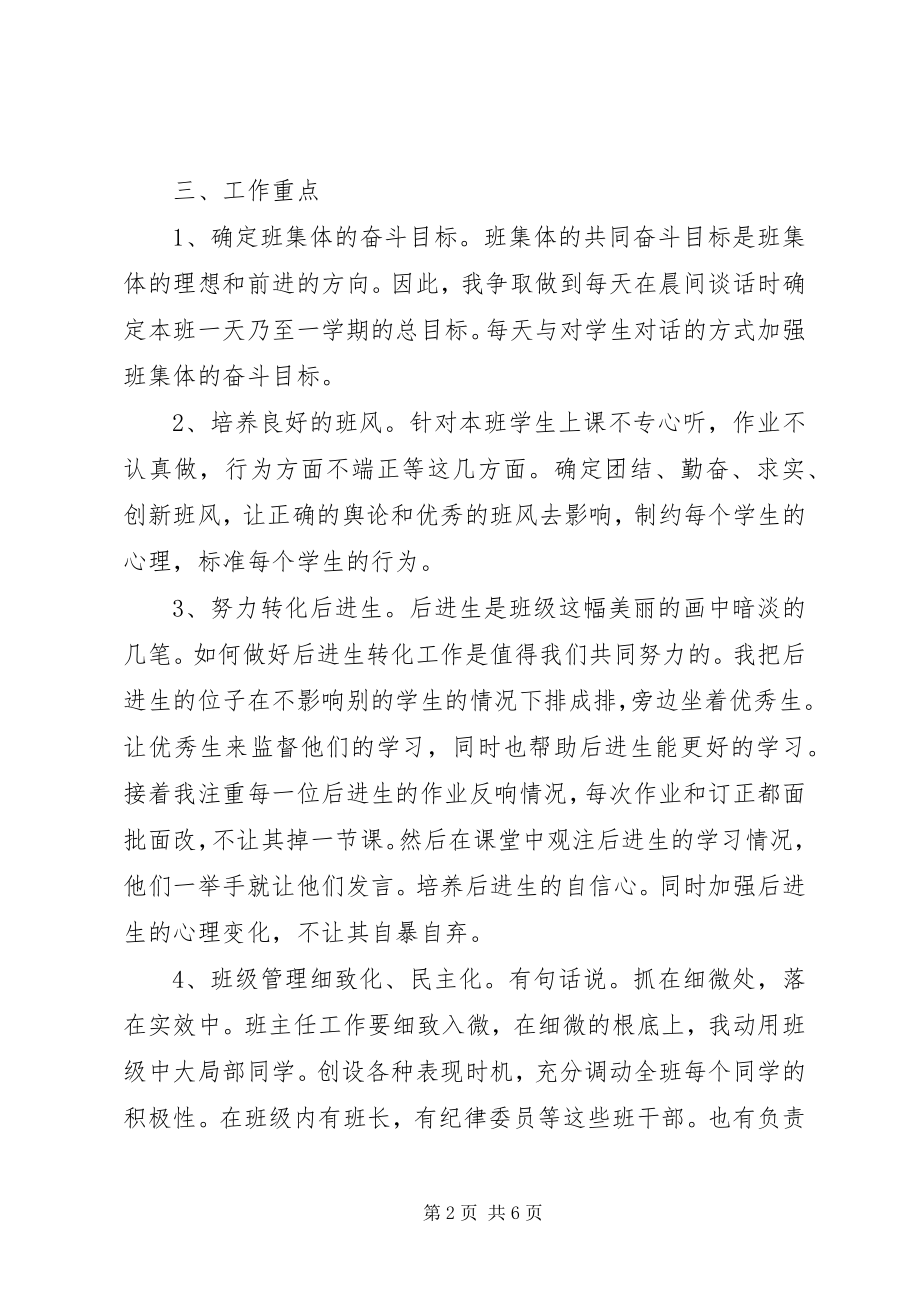 2023年小学班主任四年级工作计划.docx_第2页