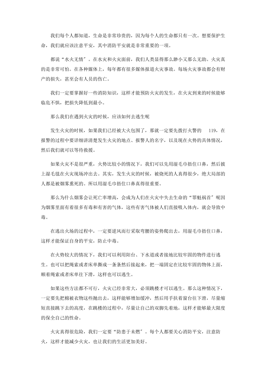 2023年消防安全预防火灾心得体会.docx_第2页