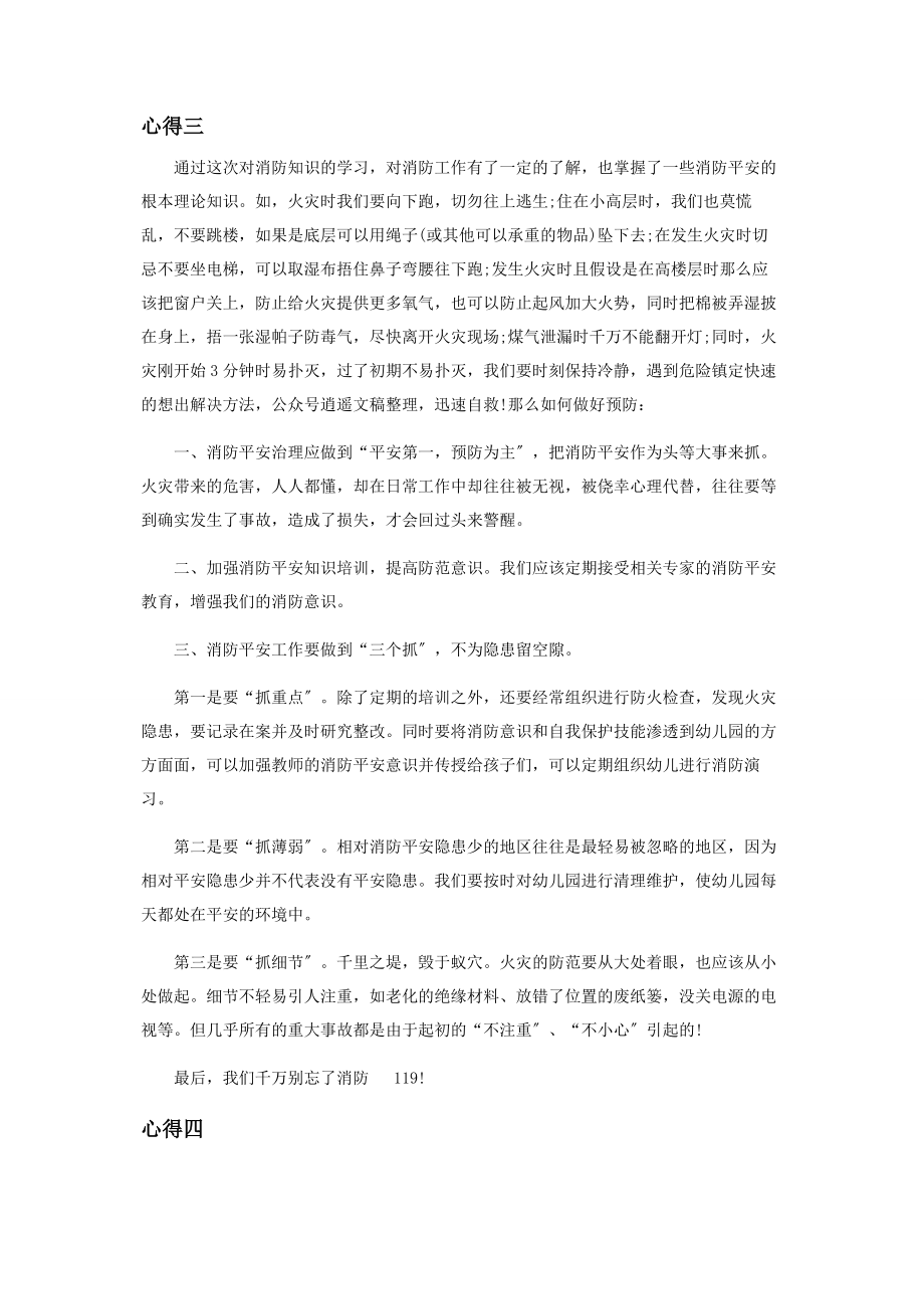 2023年消防安全预防火灾心得体会.docx_第3页